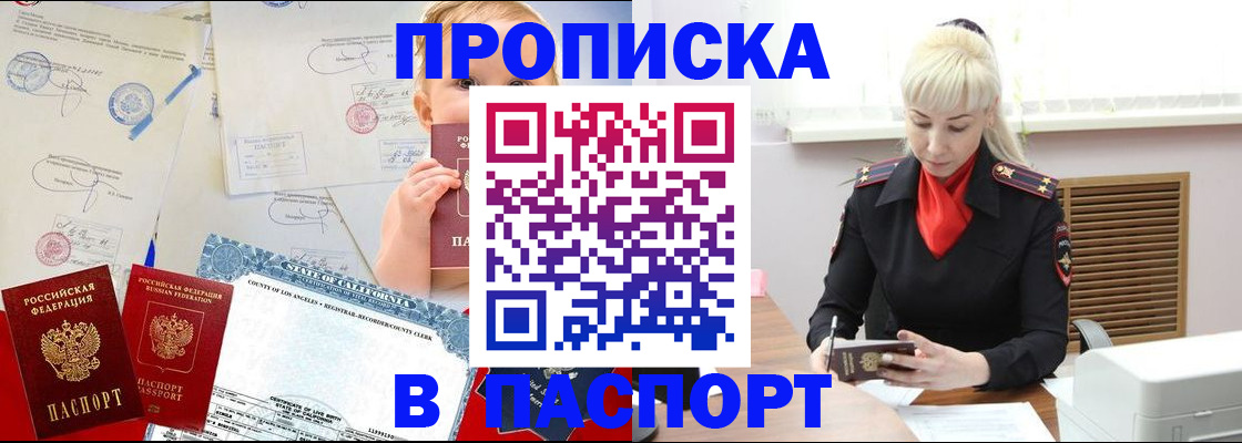 прописка от собственника в Звенигороде