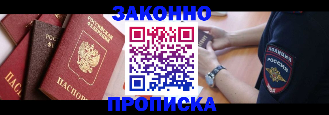 временная регистрация для всех в Звенигороде